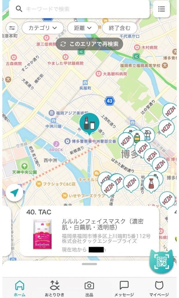 おとなりアプリotonariアプリ