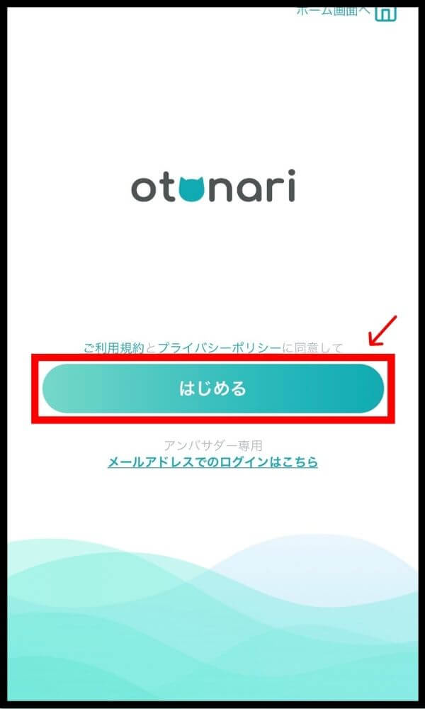 おとなりアプリ（otonariアプリ）の口コミ・使い方