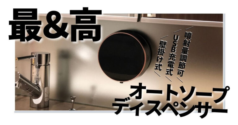 株式会社MEDIK「壁掛け式ソープディスペンサー」徹底検証！最新レビュー_9