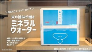 米はミネラルウォーターで炊け！おすすめは「 関平鉱泉水(シリカ水) 」_9